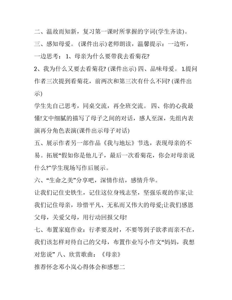 怀念邓小岚心得体会和感想 怀念邓小岚心得体会和感想作文(6篇)_第2页