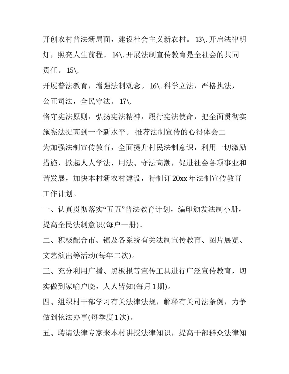 法制宣传的心得体会 法制宣传的心得体会范文(九篇)_第2页