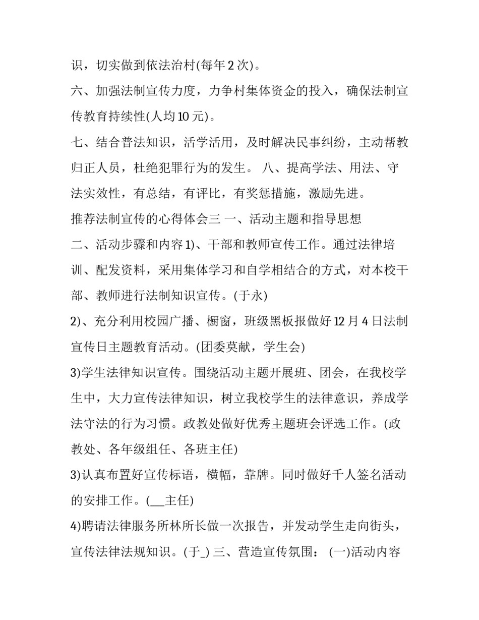法制宣传的心得体会 法制宣传的心得体会范文(九篇)_第3页