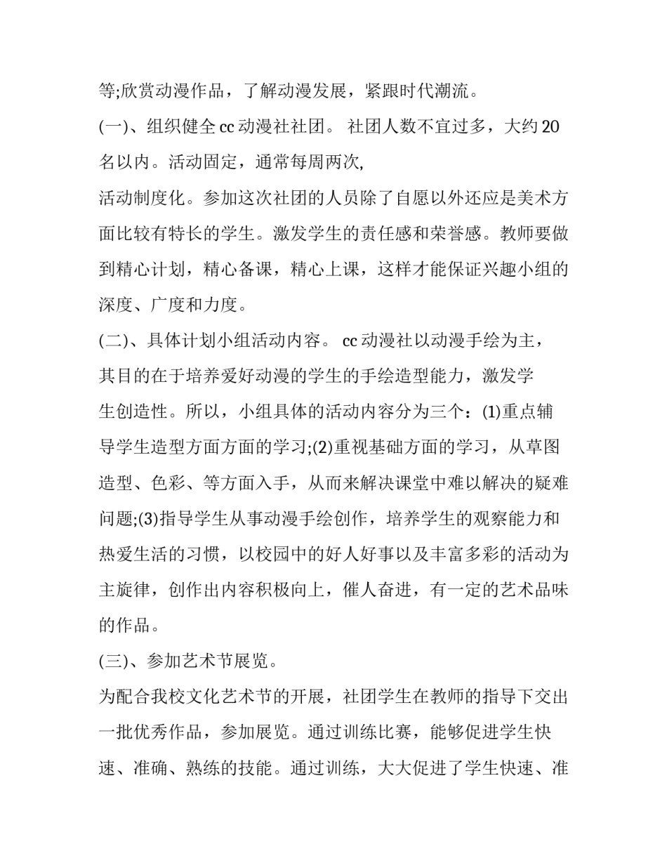 动漫分镜头心得体会总结 动画分镜课程总结(5篇)_第2页