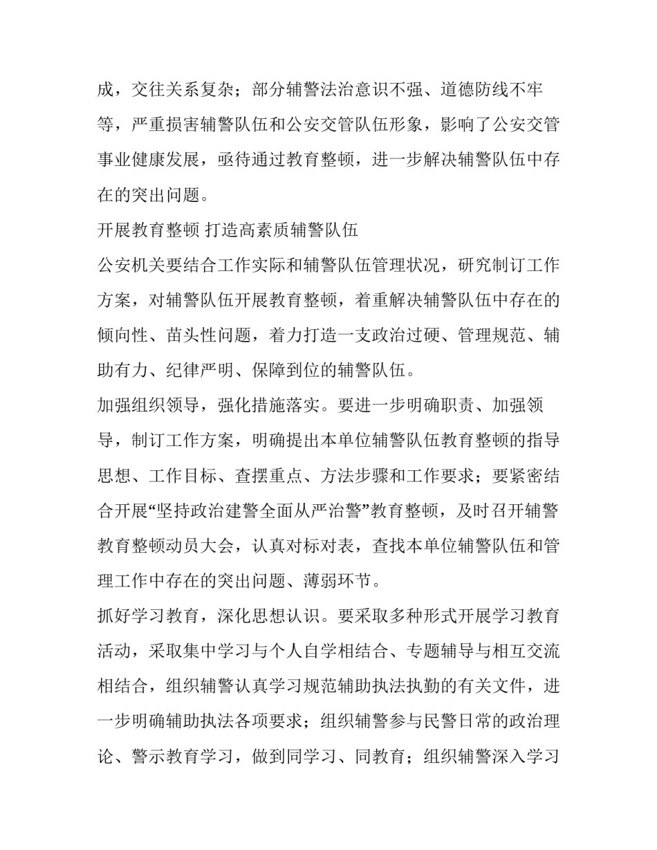 公安认证培训心得体会报告 公安认证培训心得体会报告总结(7篇)_第2页