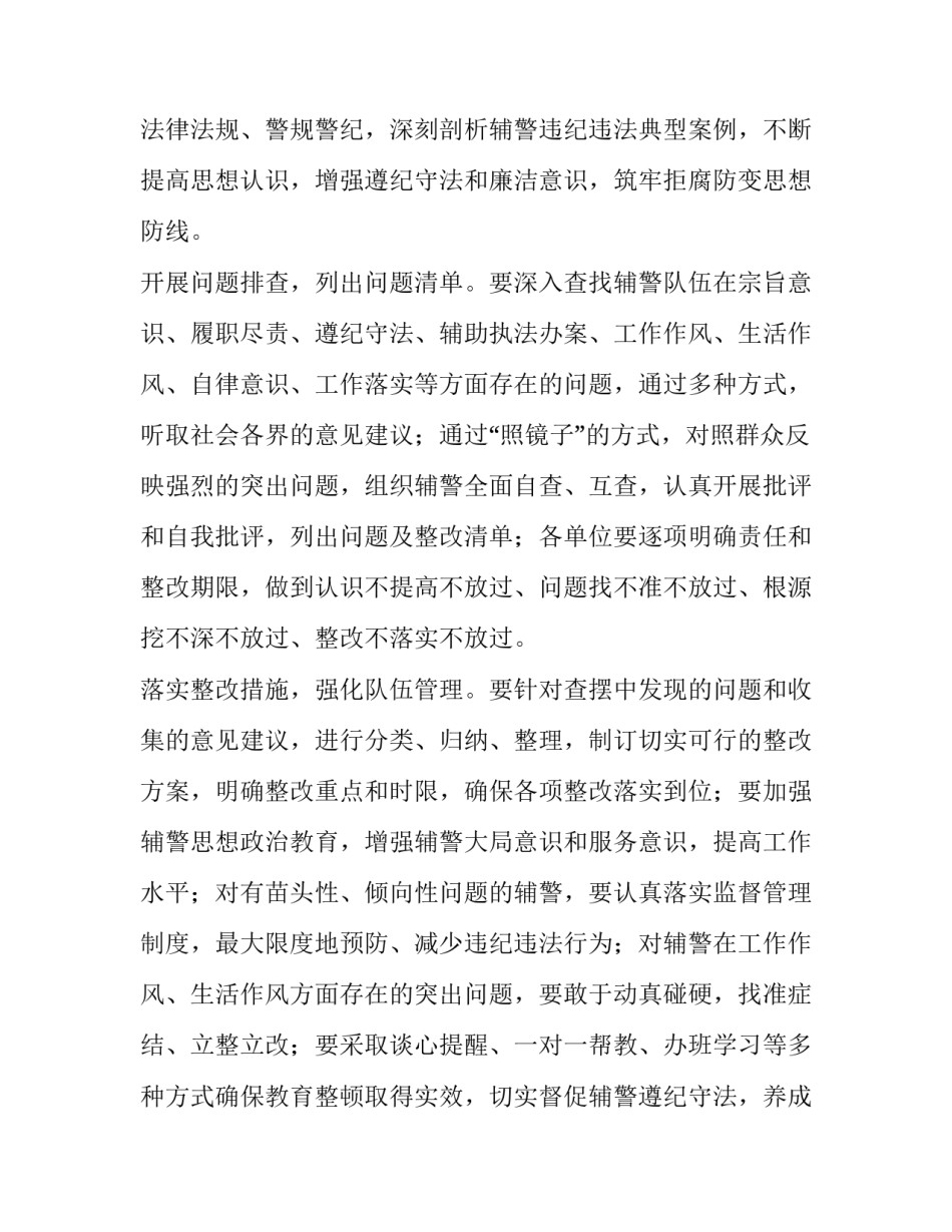 公安认证培训心得体会报告 公安认证培训心得体会报告总结(7篇)_第3页