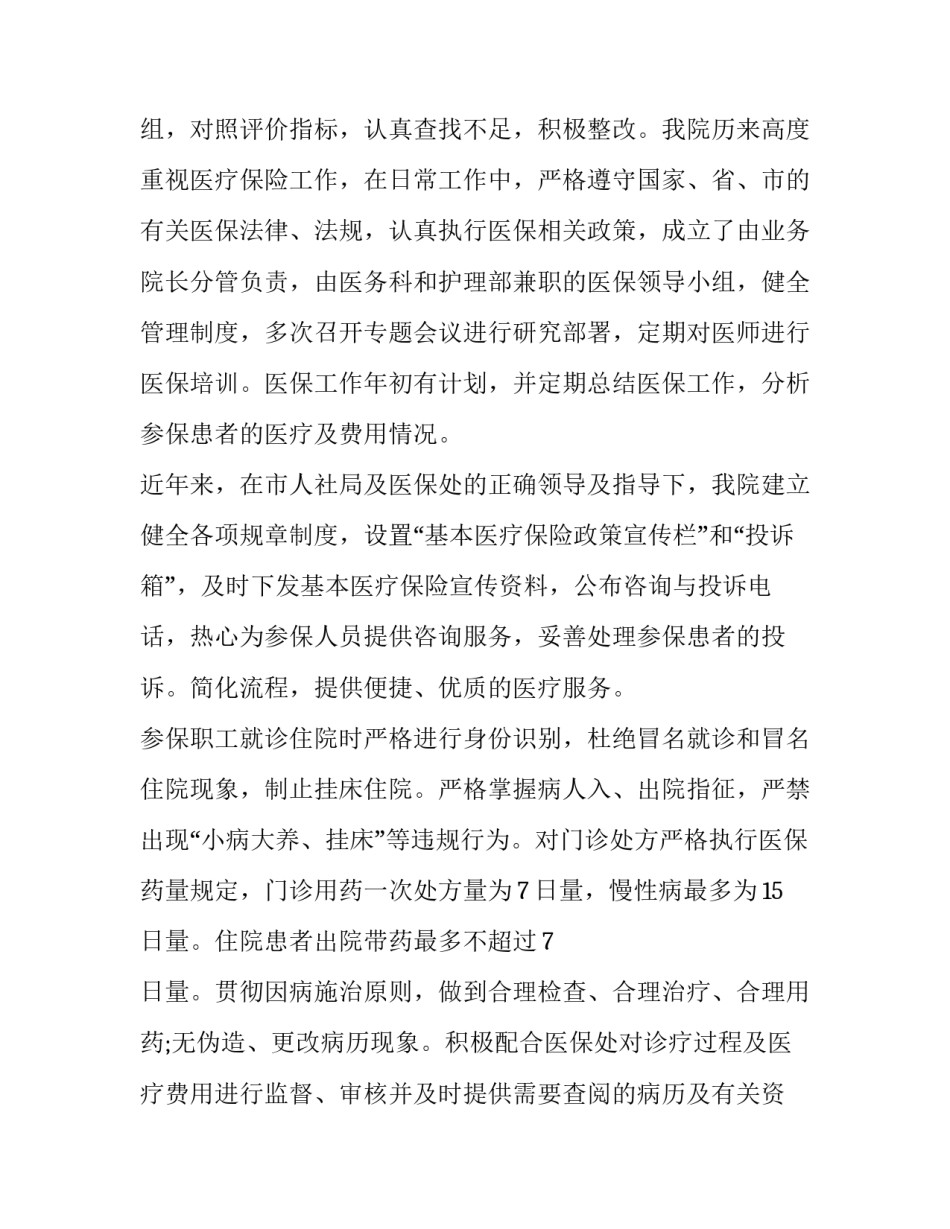 医疗机构异地医保申请书 医疗机构异地就医申请书(8篇)_第3页