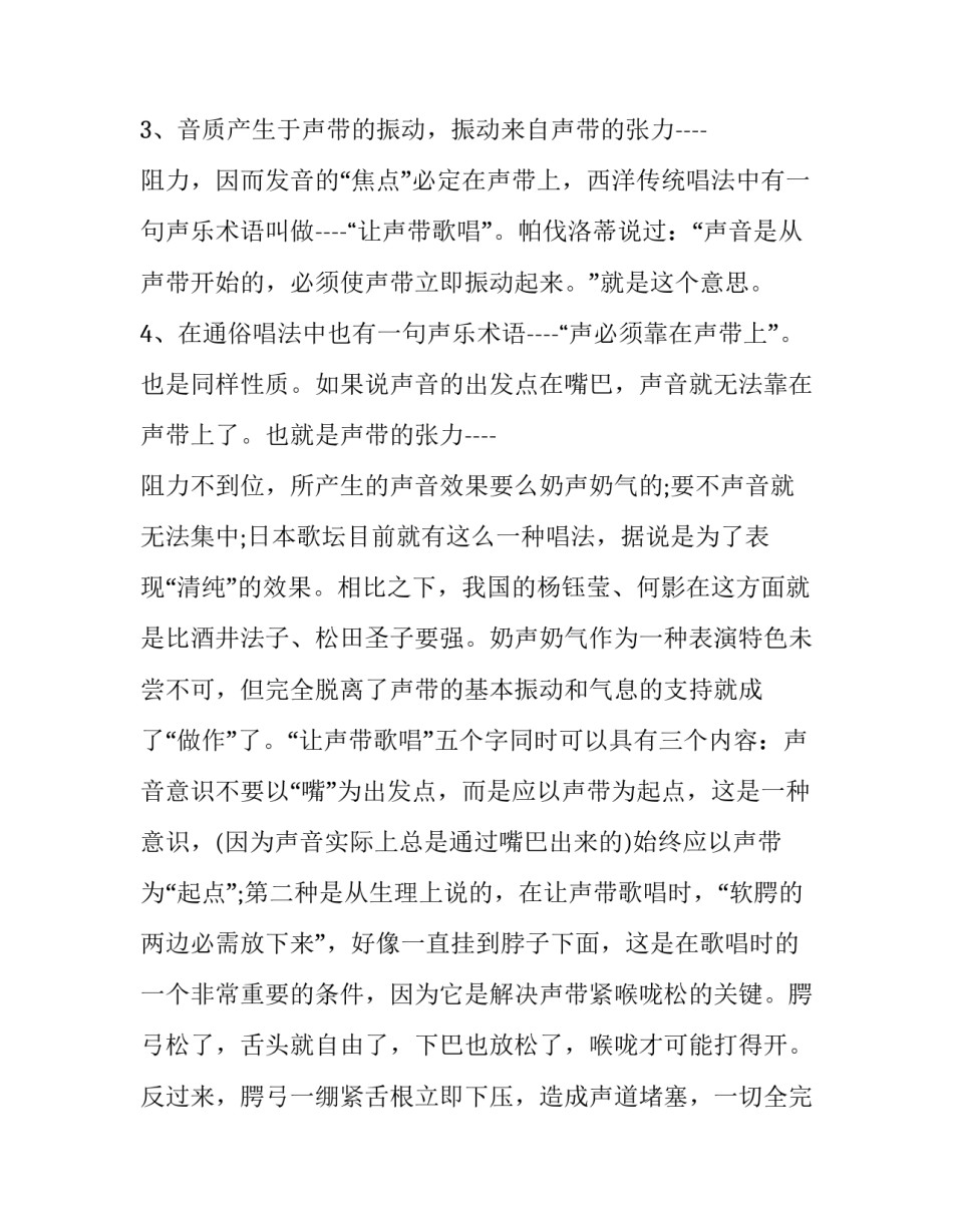 声乐锦瑟心得体会报告 声乐实践报告心得体会(六篇)_第2页