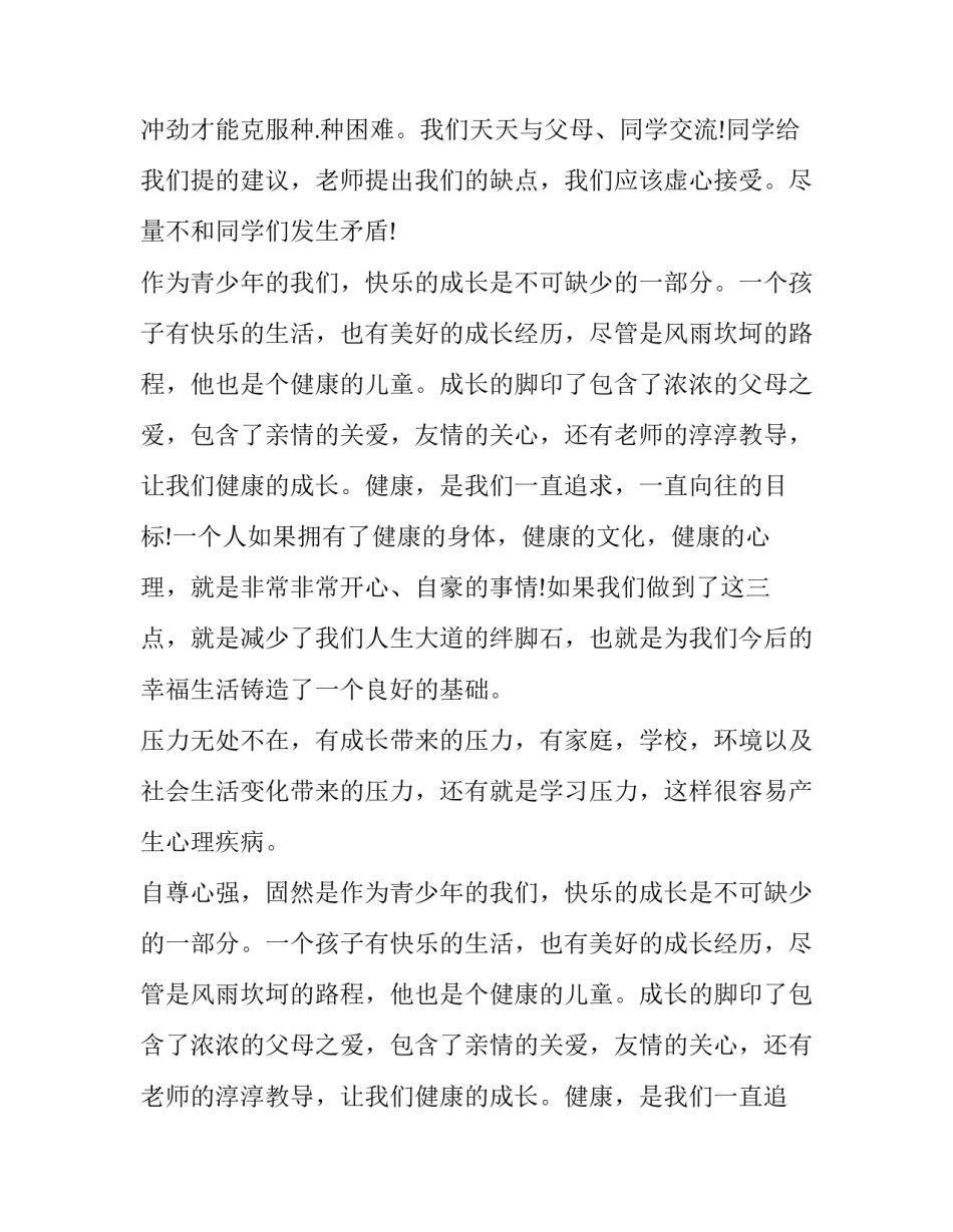 健康的生活心得体会及感悟 健康的生活心得体会及感悟怎么写(七篇)_第2页