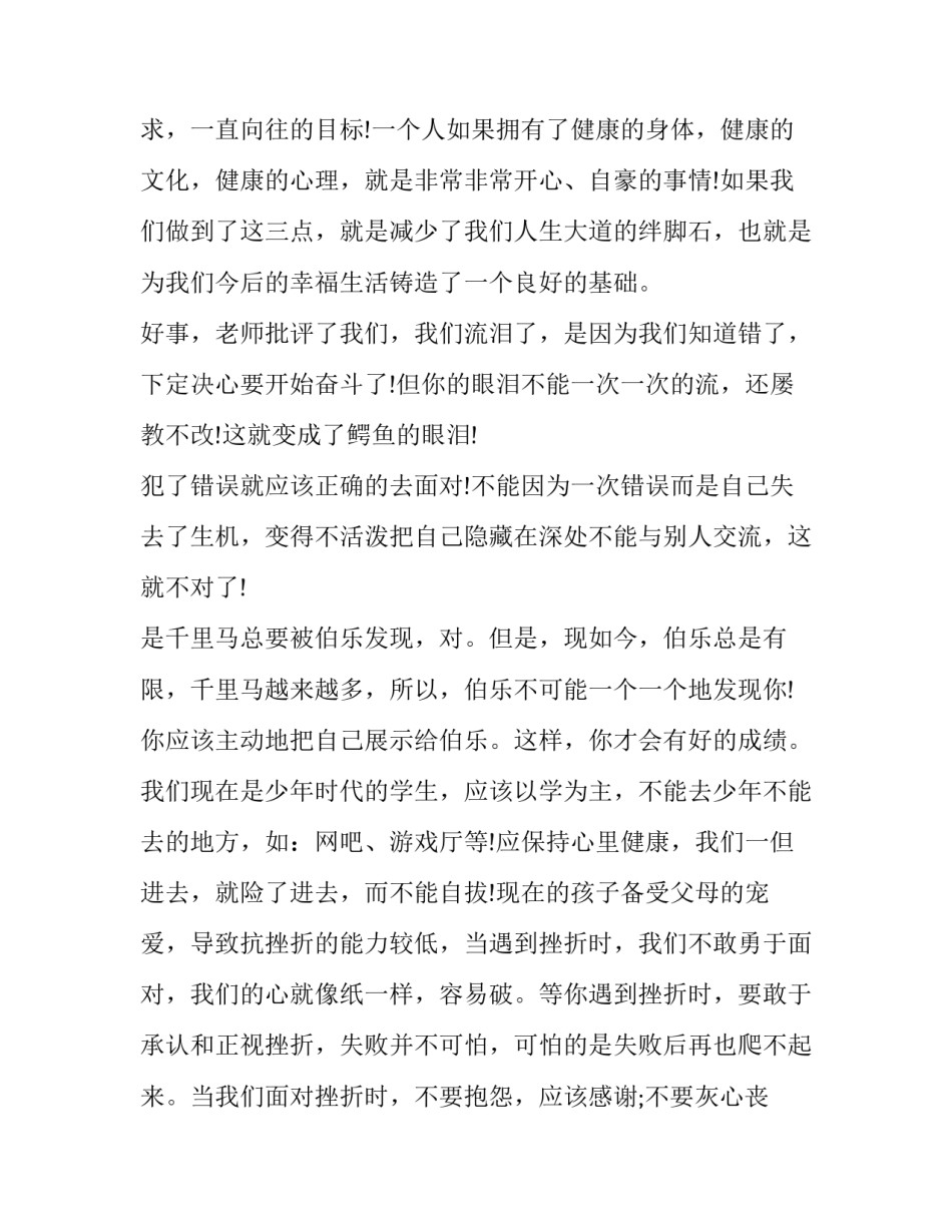 健康的生活心得体会及感悟 健康的生活心得体会及感悟怎么写(七篇)_第3页