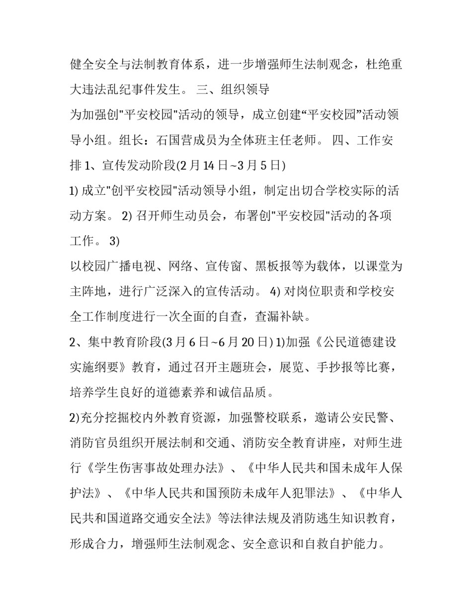 防范外来物种心得体会怎么写 对于外来物种我们应该做哪些措施(5篇)_第2页