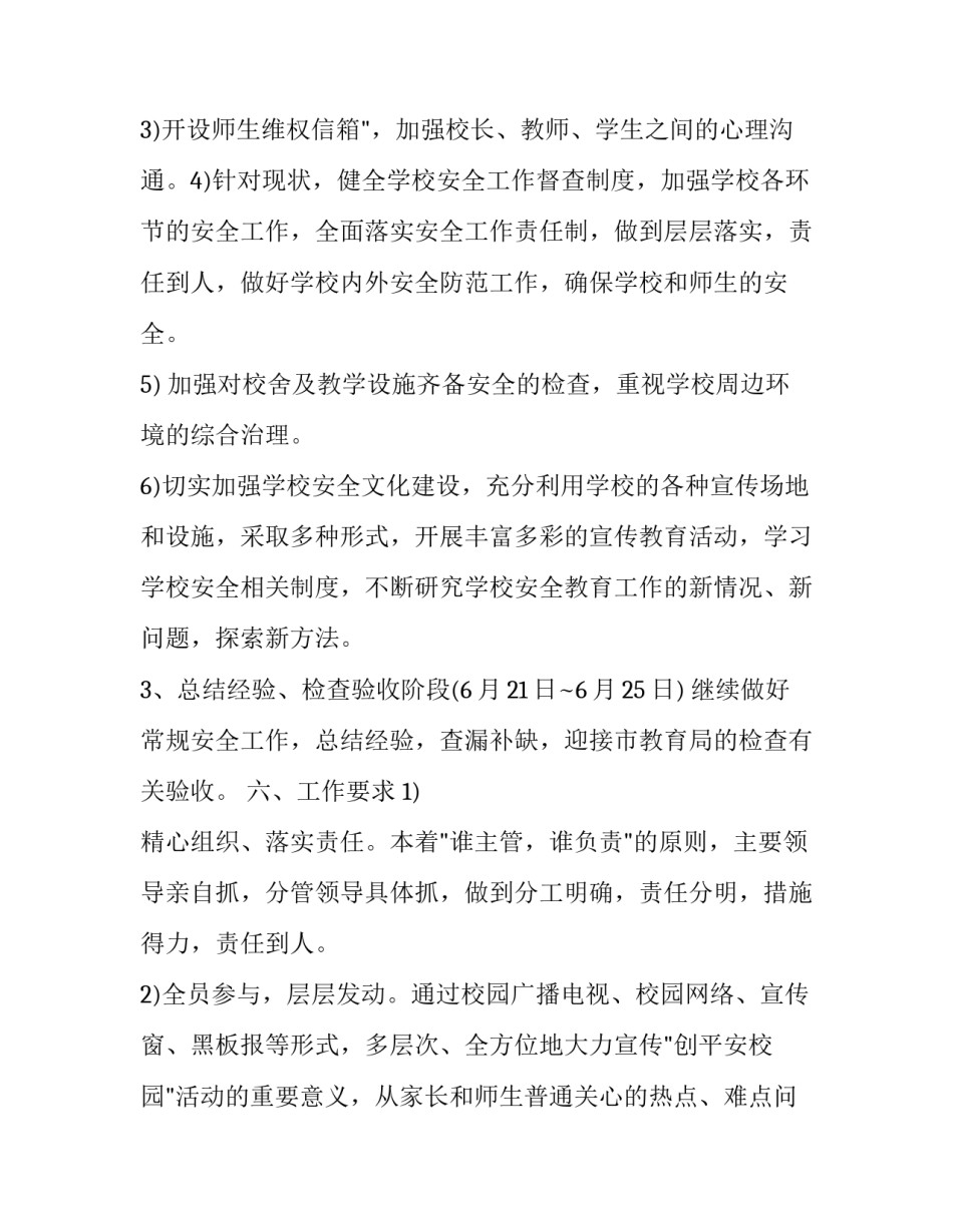 防范外来物种心得体会怎么写 对于外来物种我们应该做哪些措施(5篇)_第3页