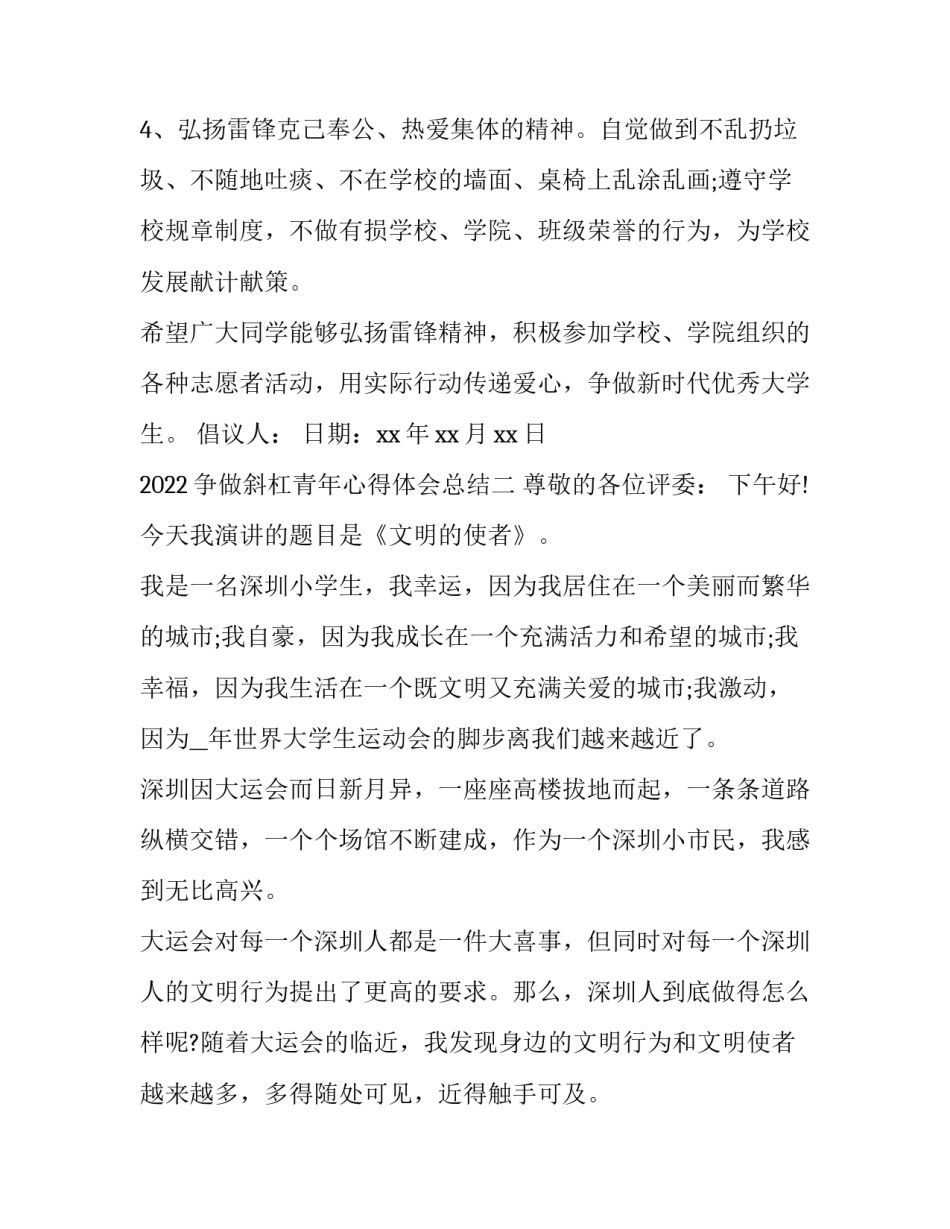 争做斜杠青年心得体会总结 鼓励斜杠青年的话语(3篇)_第2页