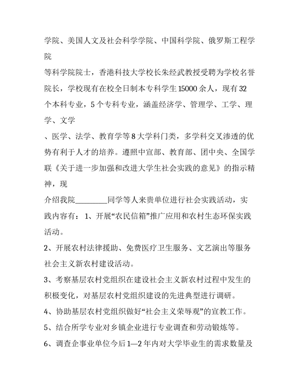 学校乐器协议书 学校乐器申请书(七篇)_第2页