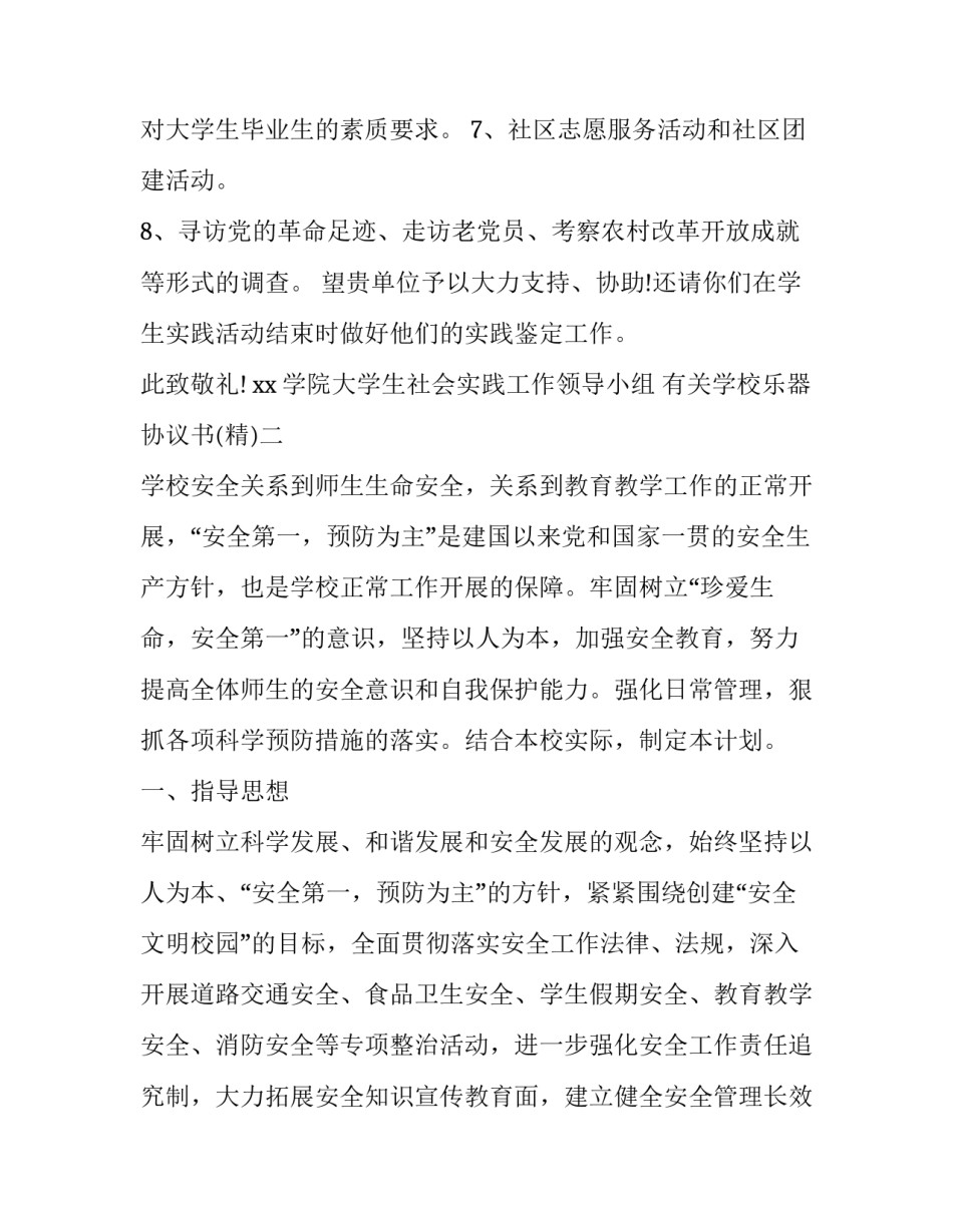 学校乐器协议书 学校乐器申请书(七篇)_第3页