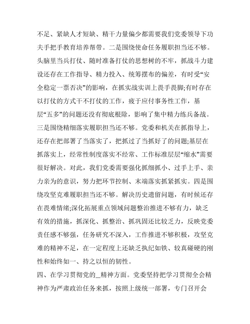 大问题》心得体会 问题背后的问题心得(9篇)_第3页