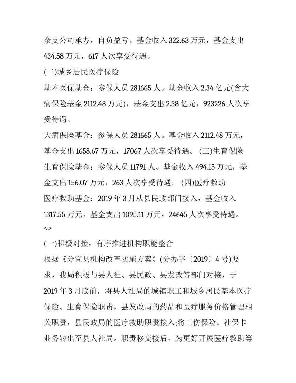 社会保障心得体会怎么写 社会保障制度心得体会(8篇)_第2页