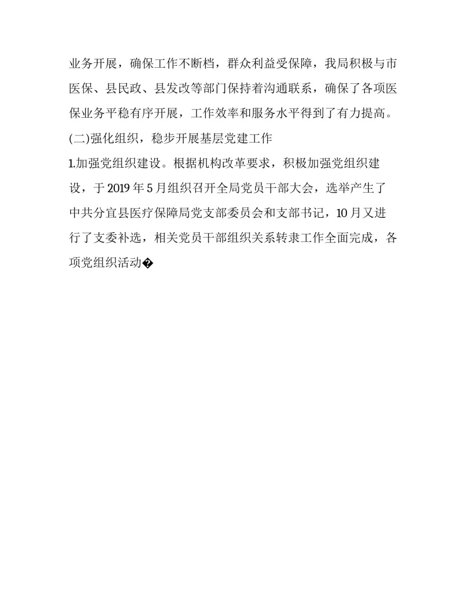 社会保障心得体会怎么写 社会保障制度心得体会(8篇)_第3页
