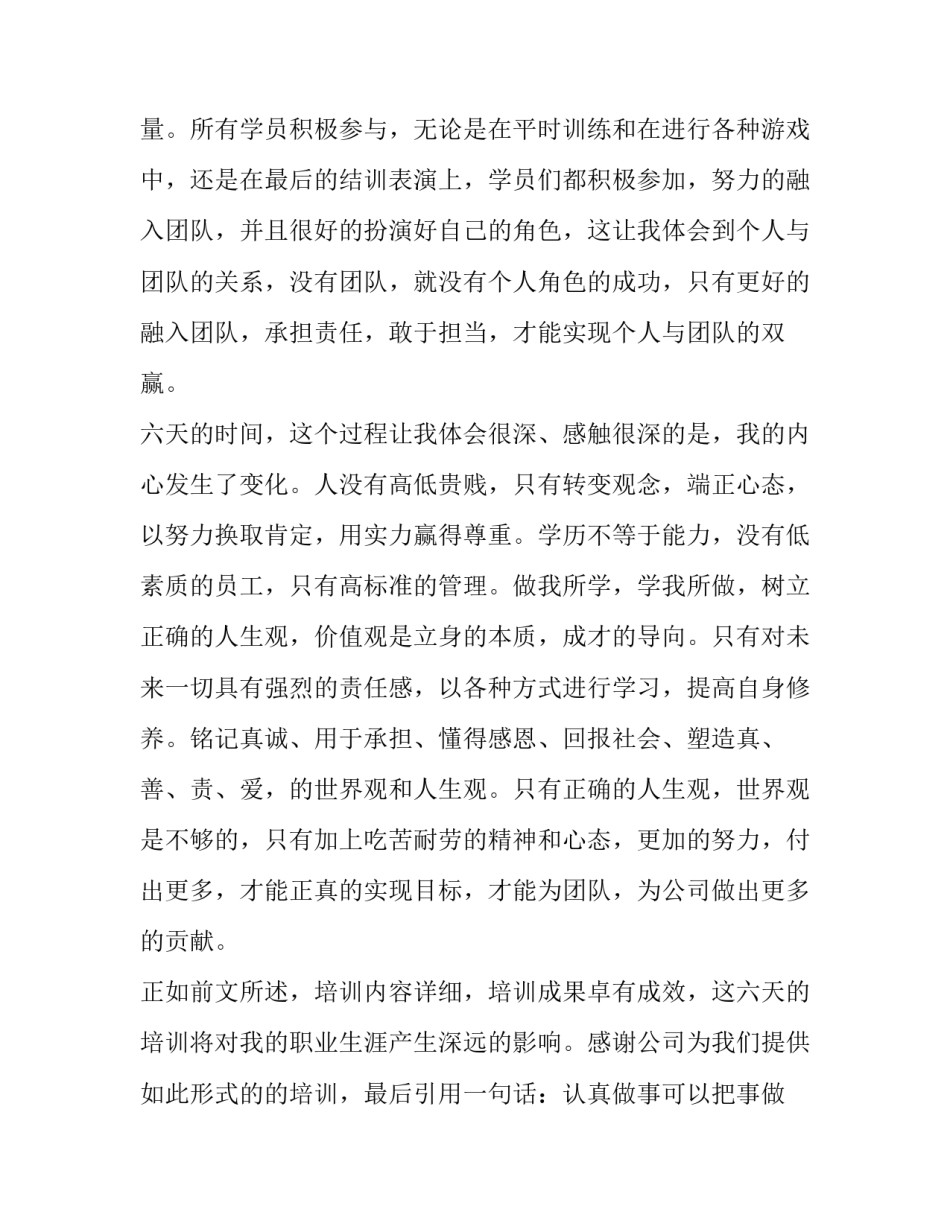 学习论语为政心得体会怎么写 论语为政篇感受(六篇)_第3页