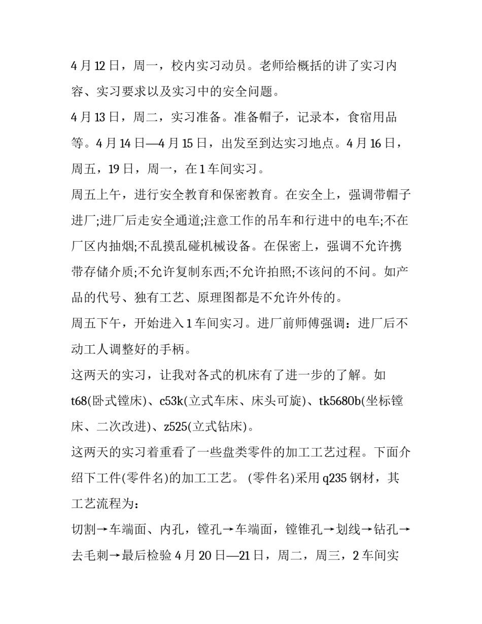 机械事故观后心得体会和感想 机械伤亡事故的心得体会(4篇)_第2页