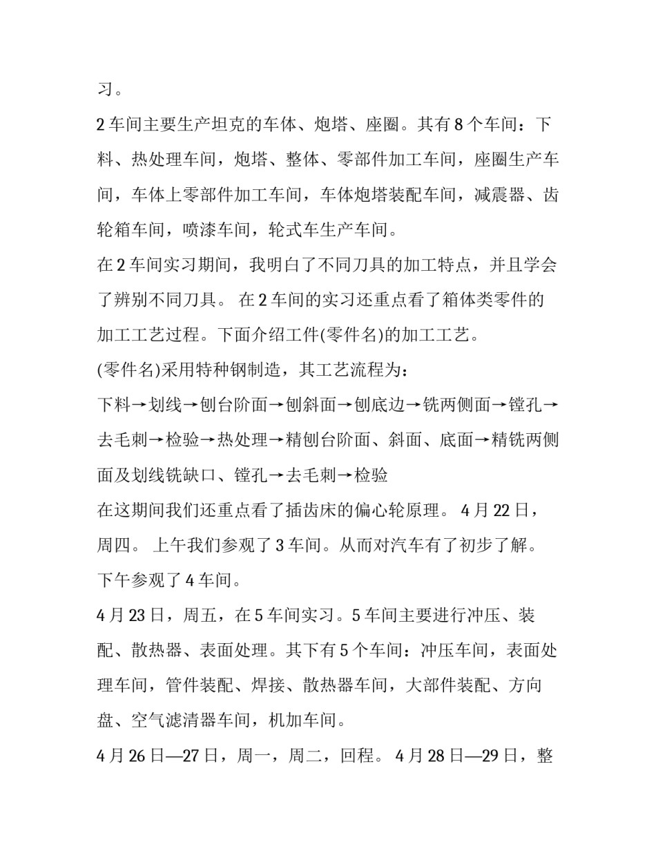 机械事故观后心得体会和感想 机械伤亡事故的心得体会(4篇)_第3页