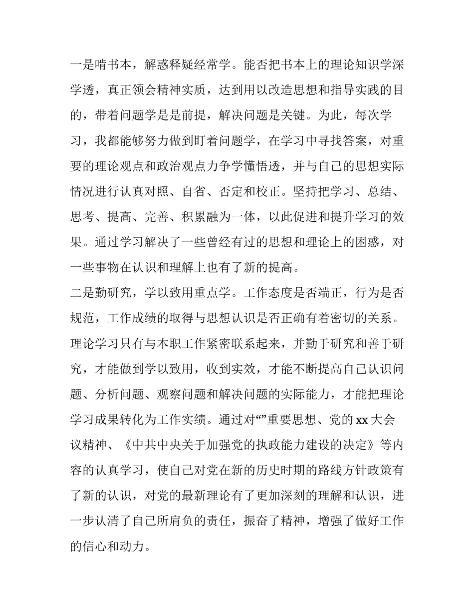 军队荣誉表彰心得体会范本 部队珍惜荣誉个人心得体会(4篇)_第2页