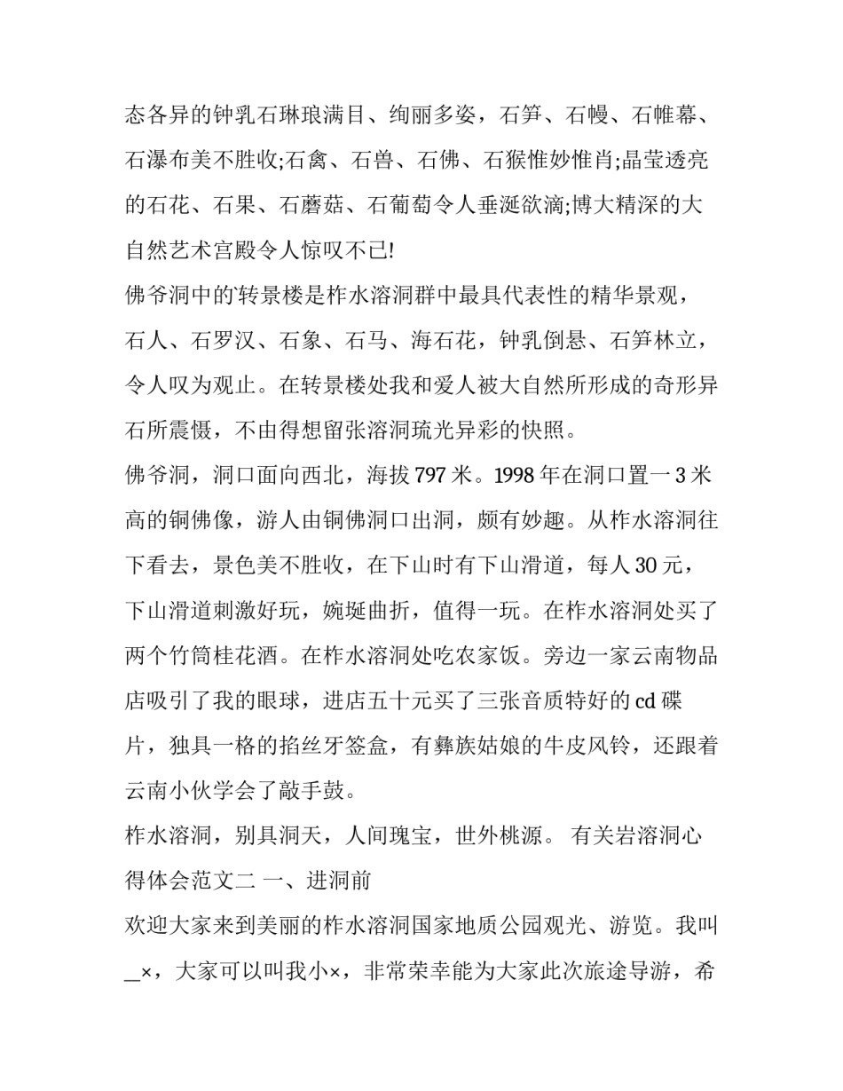 岩溶洞心得体会范文 岩溶洞心得体会范文图片(6篇)_第3页