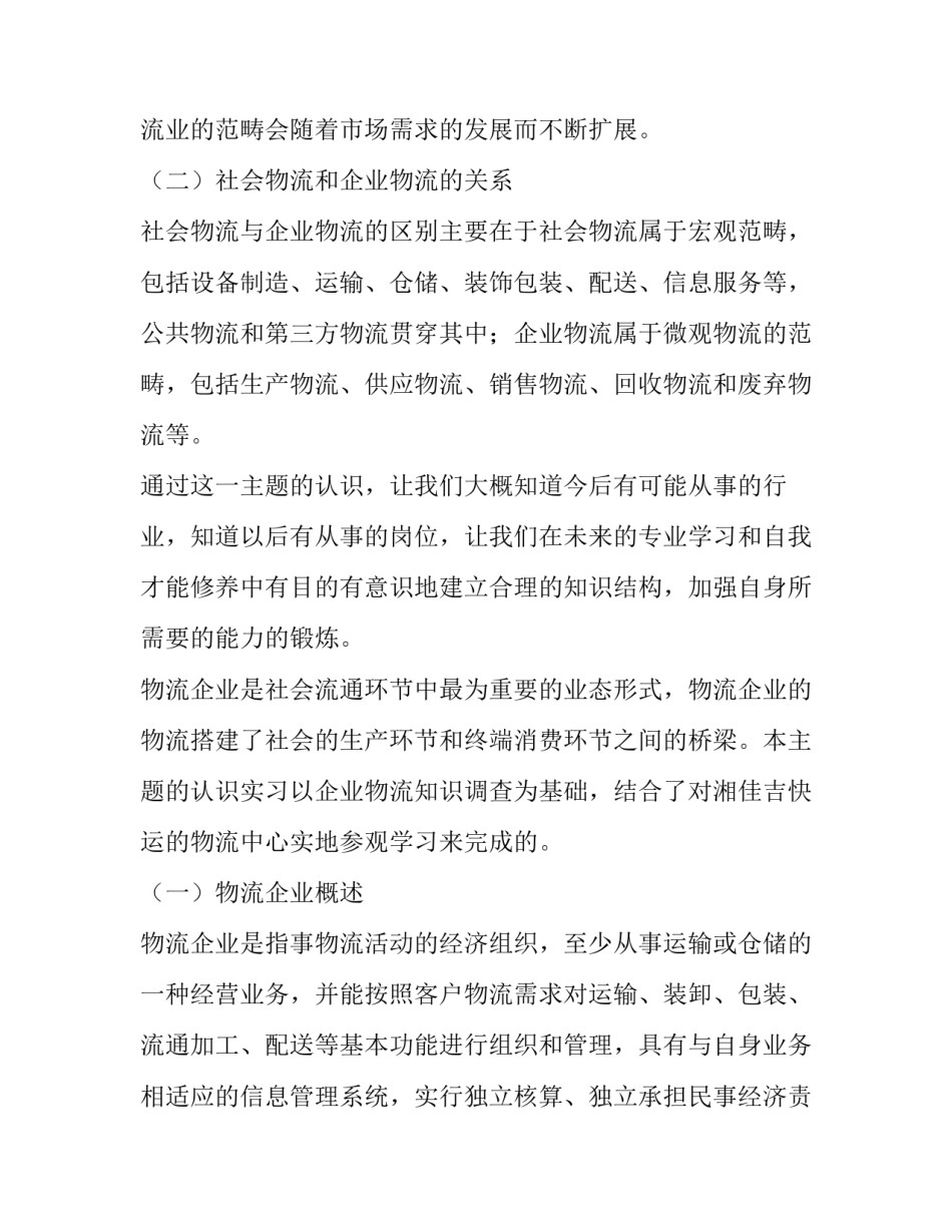 物流装车心得体会和方法 物流装车有什么技巧(六篇)_第2页