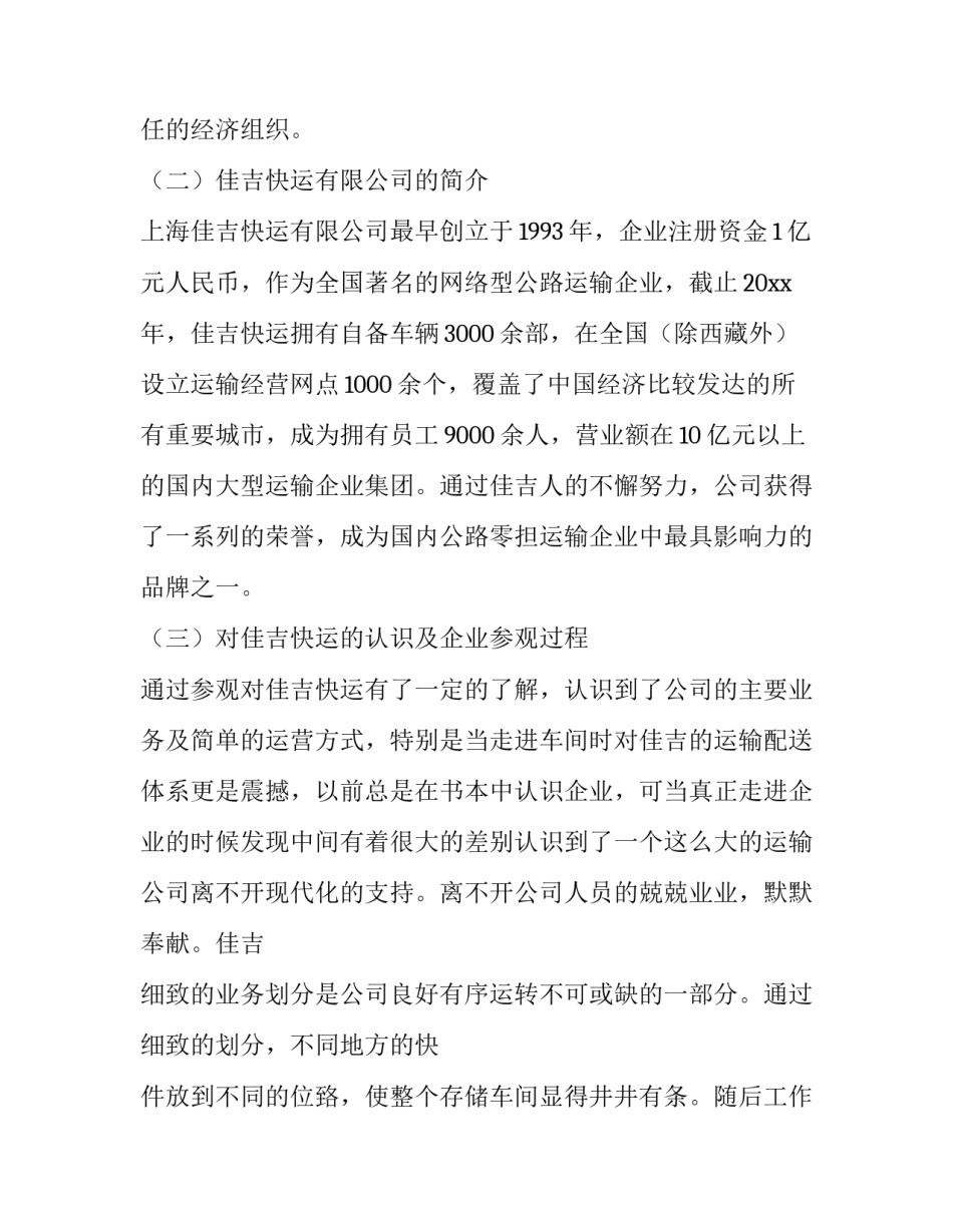 物流装车心得体会和方法 物流装车有什么技巧(六篇)_第3页