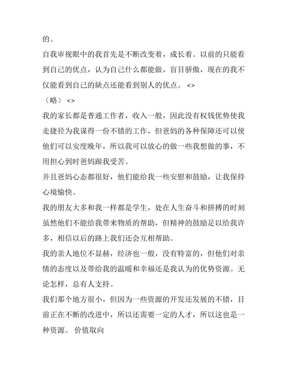 生涯咨询室心得体会简短 生涯规划体验心得(2篇)_第2页