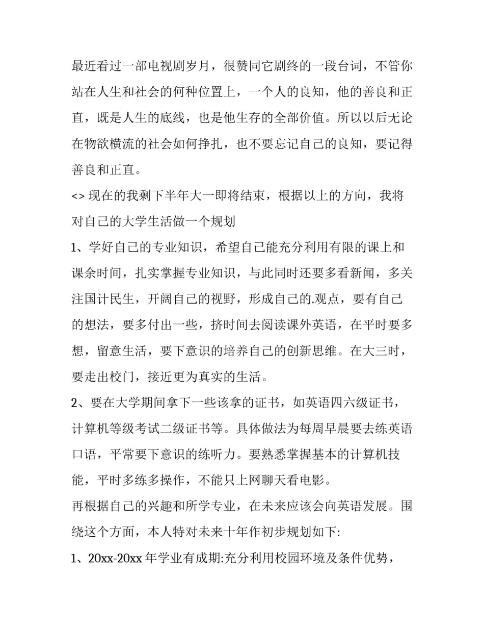 生涯咨询室心得体会简短 生涯规划体验心得(2篇)_第3页