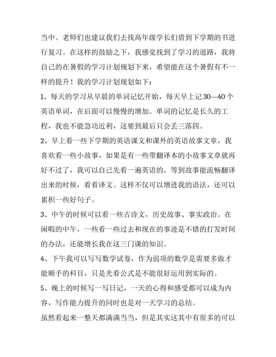 学习传统体育心得体会和感想 中国民族传统体育的感想和心得体会(4篇)_第2页