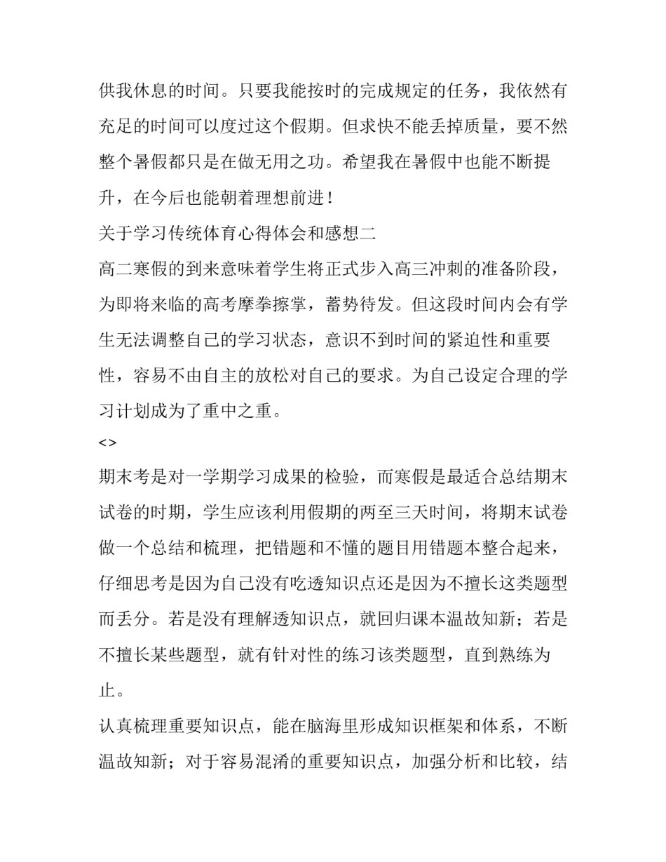 学习传统体育心得体会和感想 中国民族传统体育的感想和心得体会(4篇)_第3页