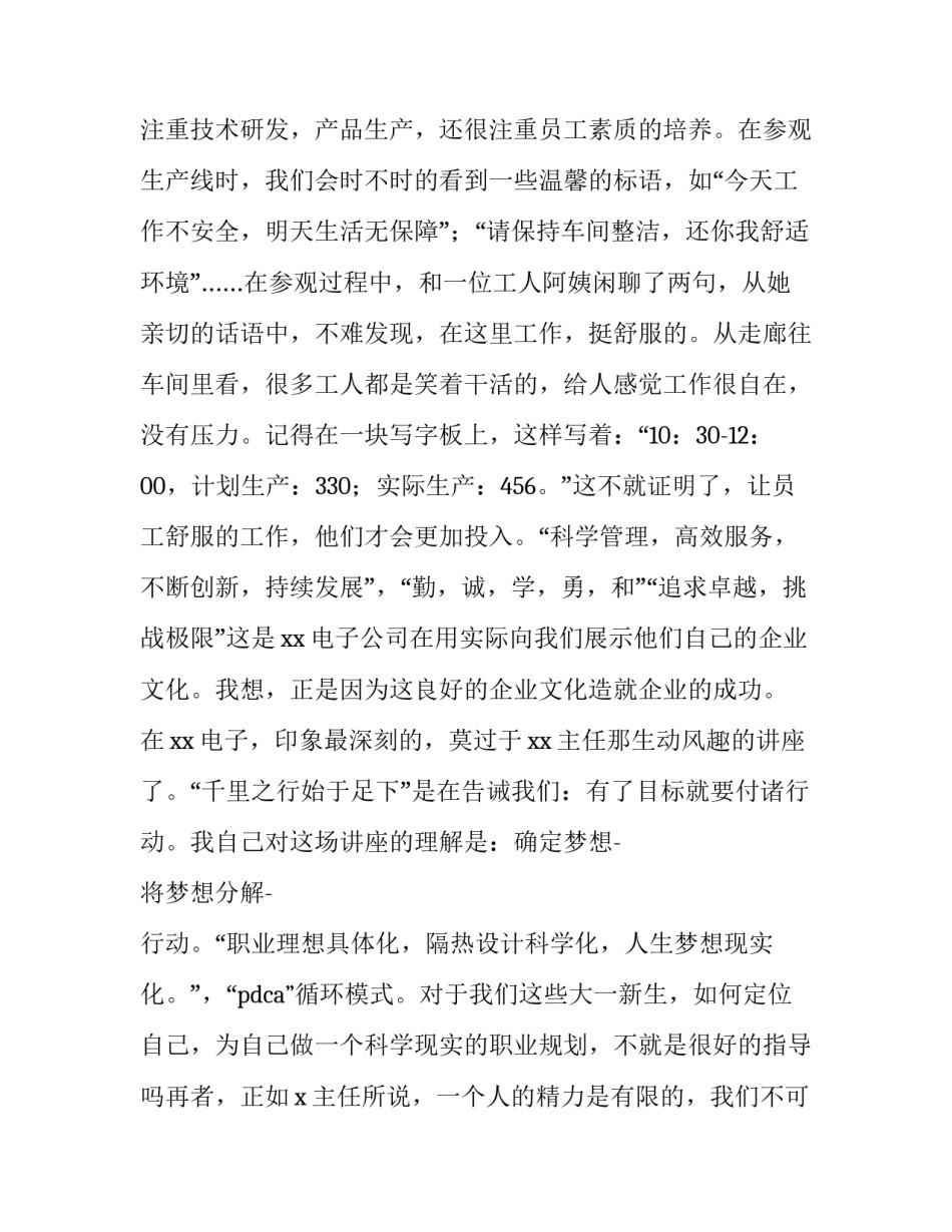 参观古迹书屋心得体会和方法 参观古迹感受句子(4篇)_第2页