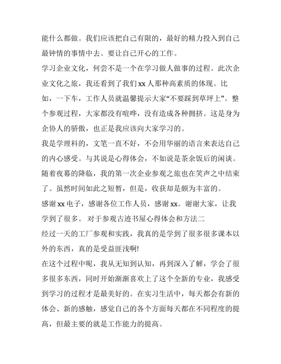 参观古迹书屋心得体会和方法 参观古迹感受句子(4篇)_第3页