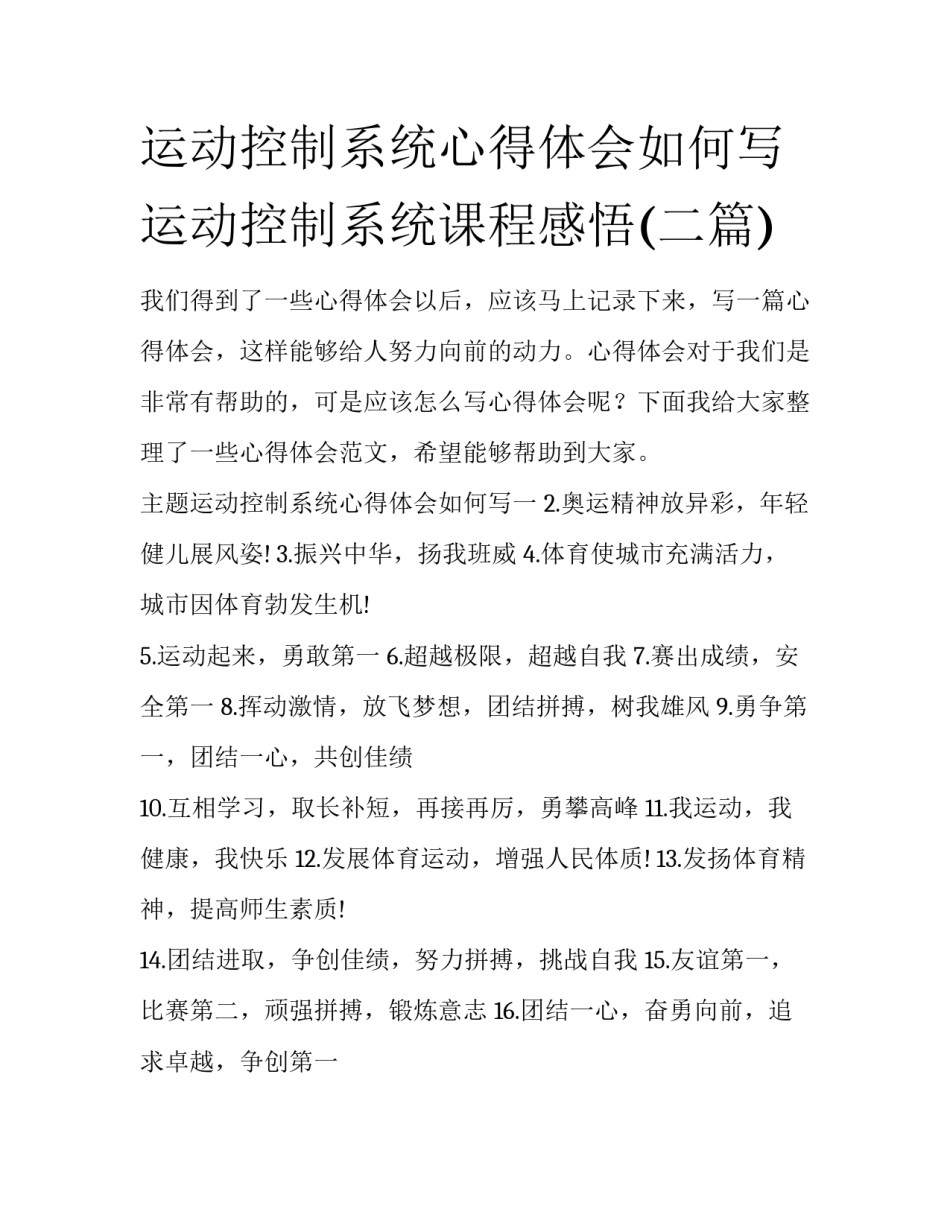 运动控制系统心得体会如何写 运动控制系统课程感悟(二篇)_第1页