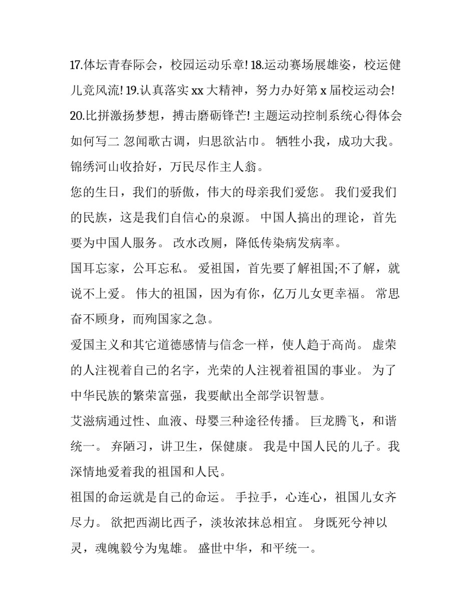 运动控制系统心得体会如何写 运动控制系统课程感悟(二篇)_第2页