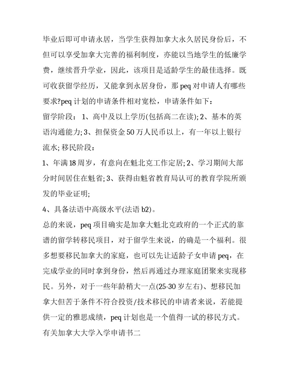 加拿大大学入学申请书 加拿大大学入学申请书怎么写(4篇)_第2页