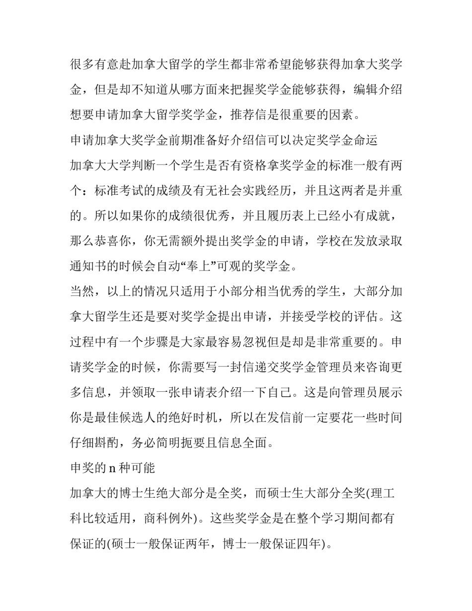 加拿大大学入学申请书 加拿大大学入学申请书怎么写(4篇)_第3页