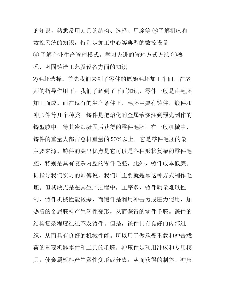 机械事故观后心得体会及收获 机械安全事故心得体会(九篇)_第2页