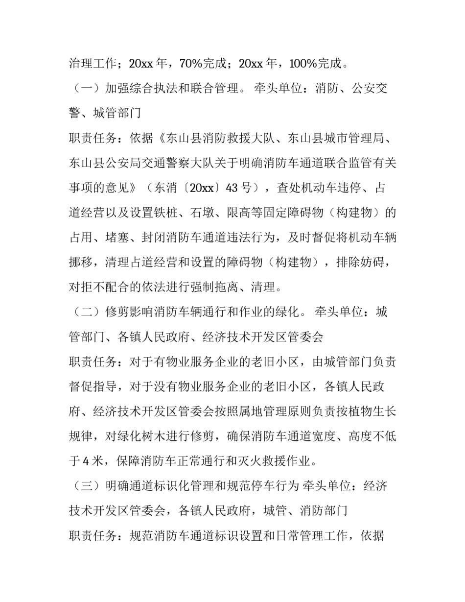 安全专项整治培训心得体会和感想 安全生产专项整治三年行动培训心得体会(4篇)_第2页