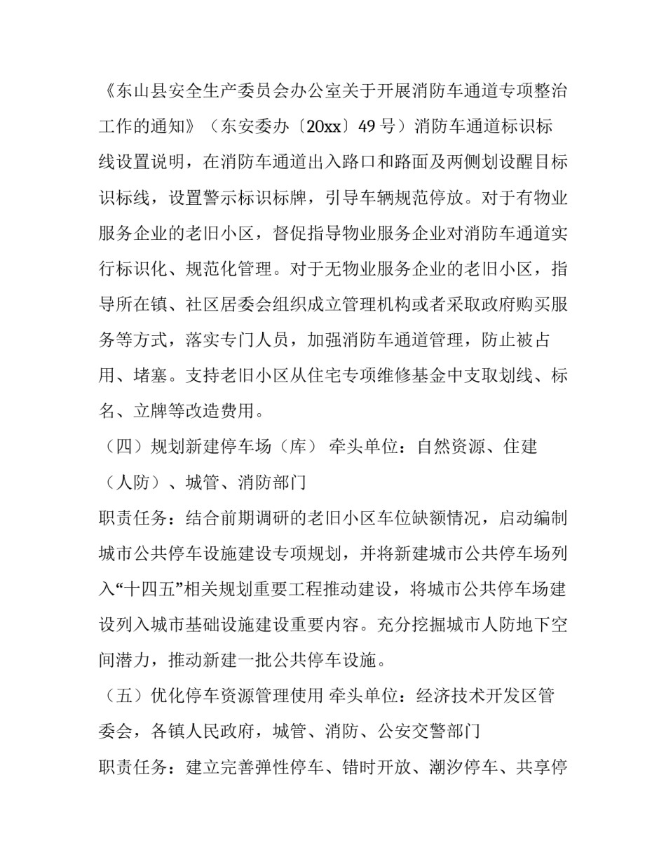 安全专项整治培训心得体会和感想 安全生产专项整治三年行动培训心得体会(4篇)_第3页
