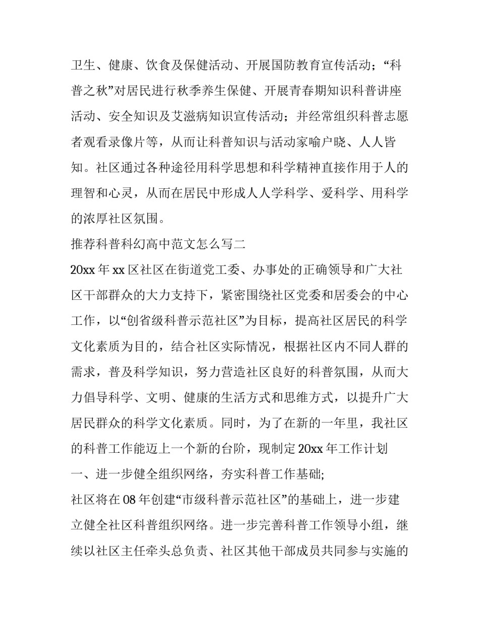 科普科幻高中范文怎么写 高中生科普科幻作文(四篇)_第3页