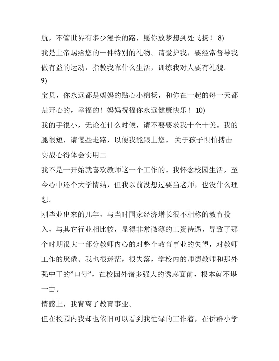 孩子惧怕搏击实战心得体会实用 训练搏击的真实感受(三篇)_第2页