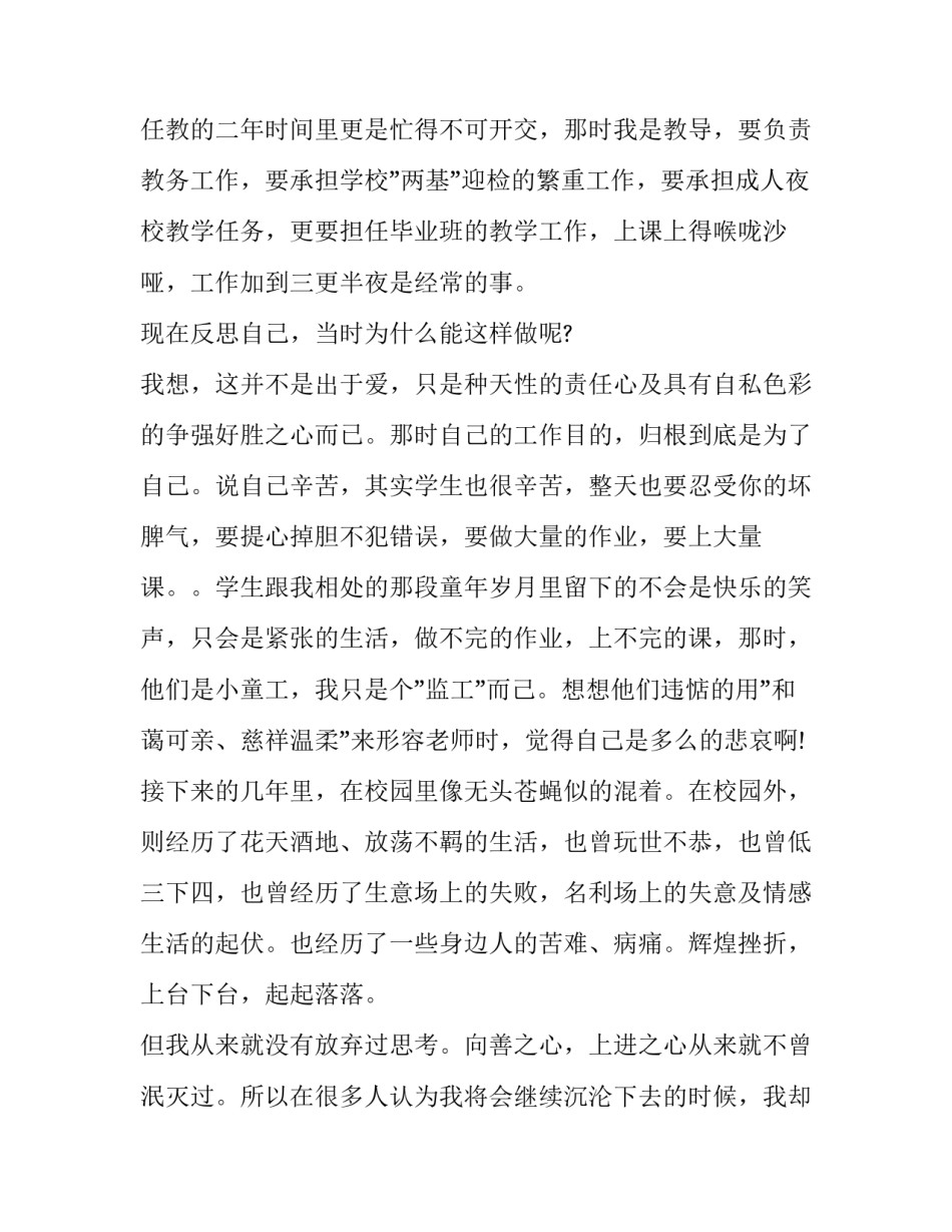 孩子惧怕搏击实战心得体会实用 训练搏击的真实感受(三篇)_第3页