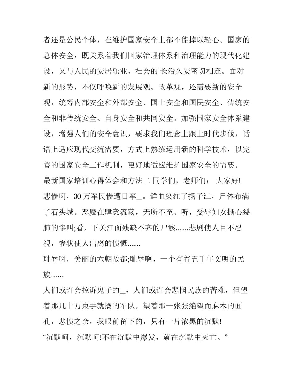国家培训心得体会和方法 国家级培训心得体会(7篇)_第3页