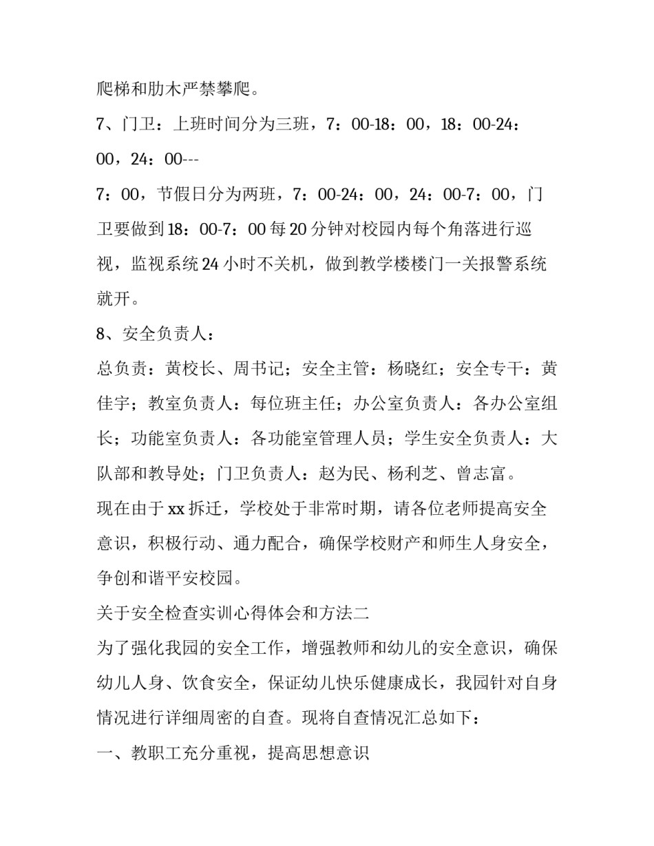 安全检查实训心得体会和方法 安全检测实训心得(五篇)_第2页