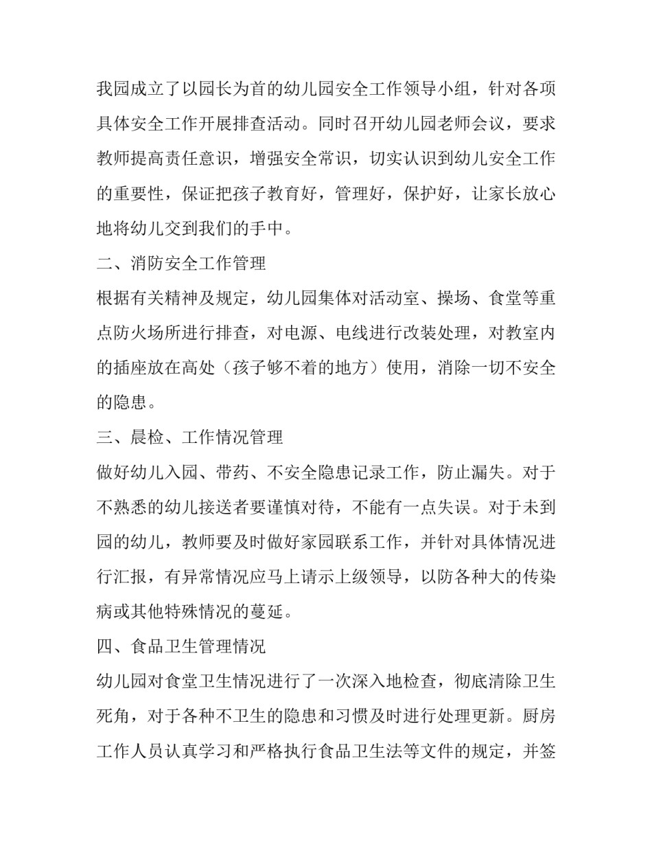 安全检查实训心得体会和方法 安全检测实训心得(五篇)_第3页
