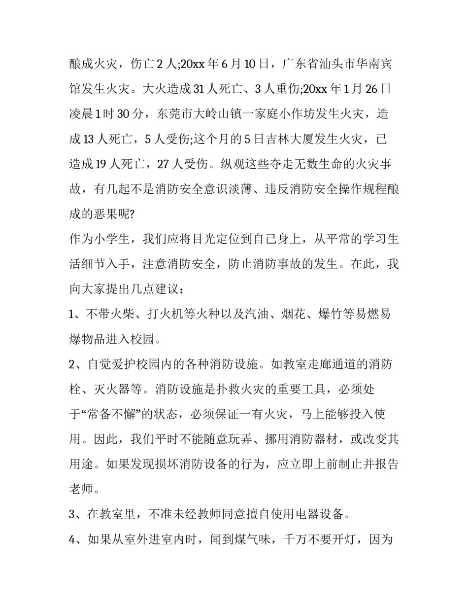 消防安全精神心得体会报告 关于消防安全工作心得体会 这方面的(五篇)_第2页