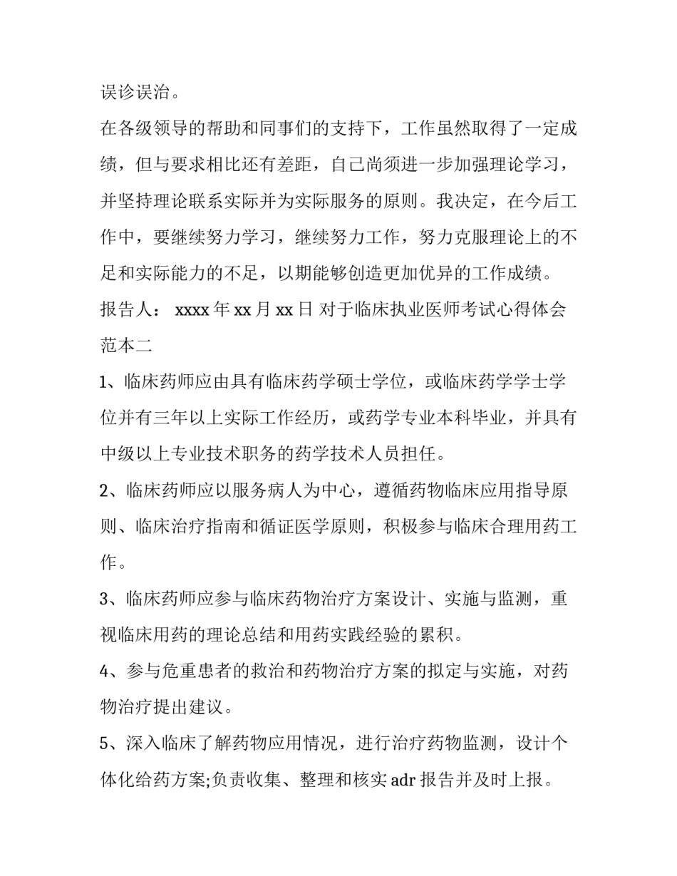 临床执业医师考试心得体会范本 执业医师考试备考经验(六篇)_第3页