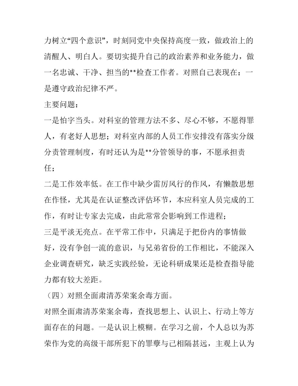 肃清郭徐流毒心得体会及收获 应该怎样才能彻底清除郭徐流毒(9篇)_第2页