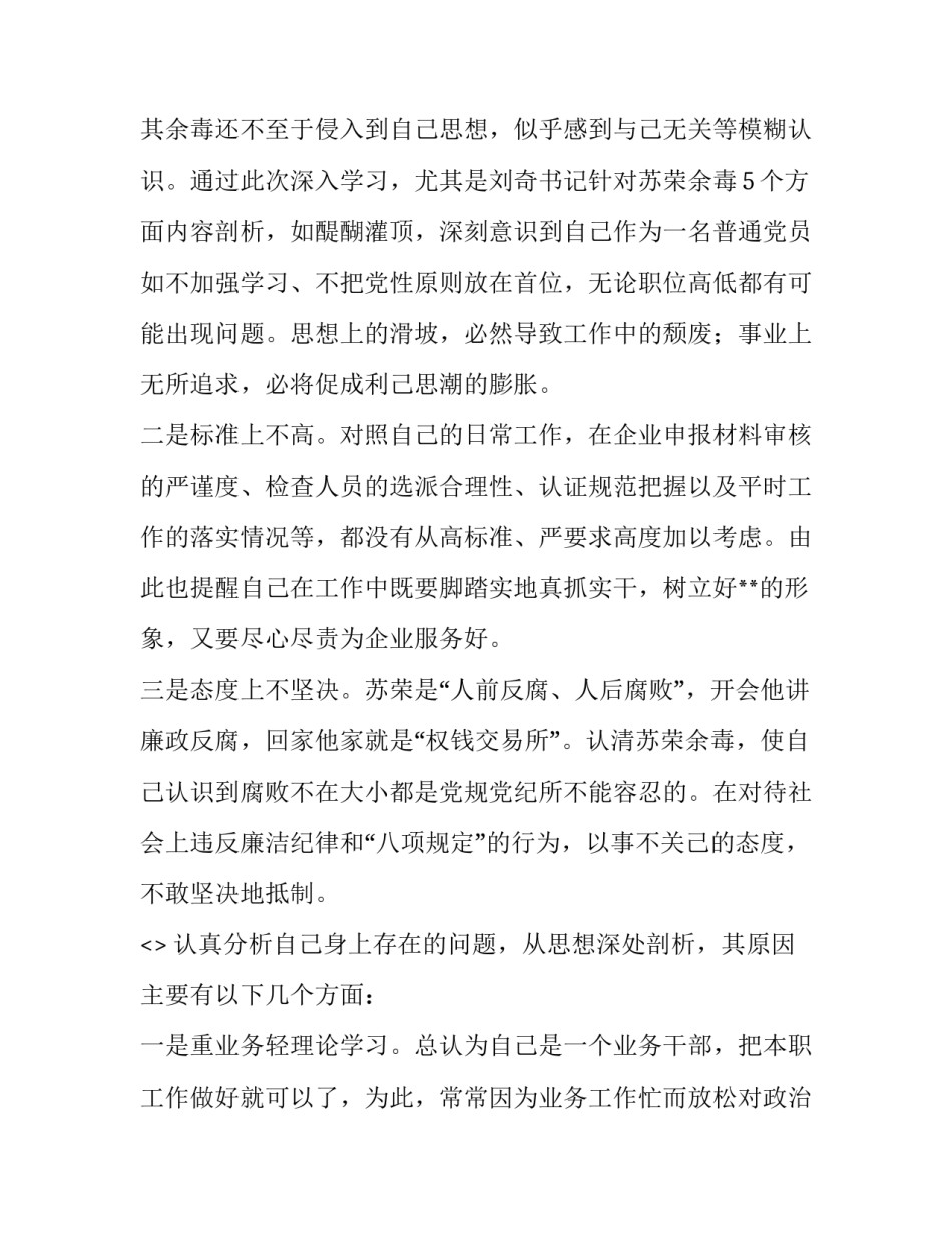 肃清郭徐流毒心得体会及收获 应该怎样才能彻底清除郭徐流毒(9篇)_第3页