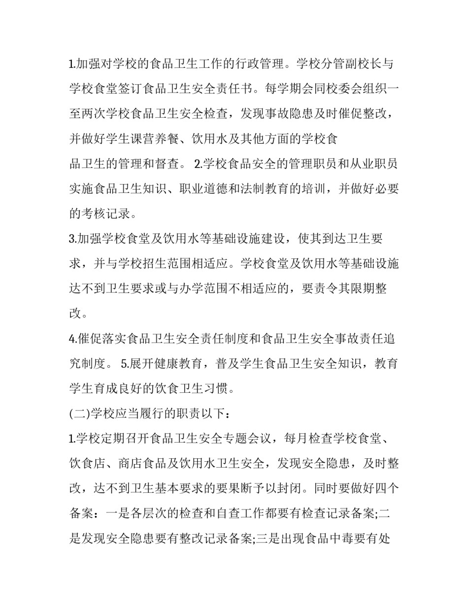 责任与角色同在心得体会简短 每个人扮演的角色不一样,所承担的责任也不一样感悟(2篇)_第2页