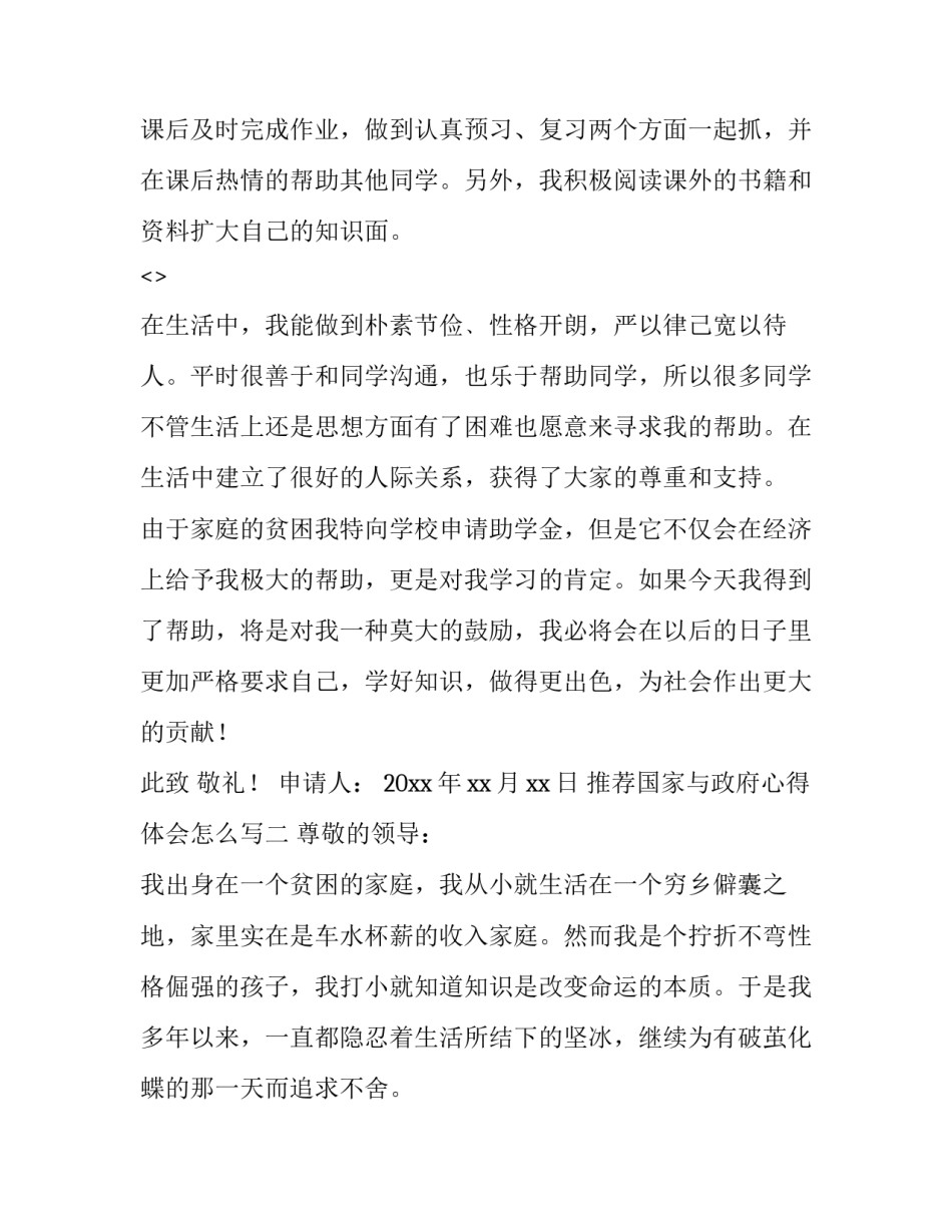 国家与政府心得体会怎么写 对国家和政府的感想(四篇)_第2页